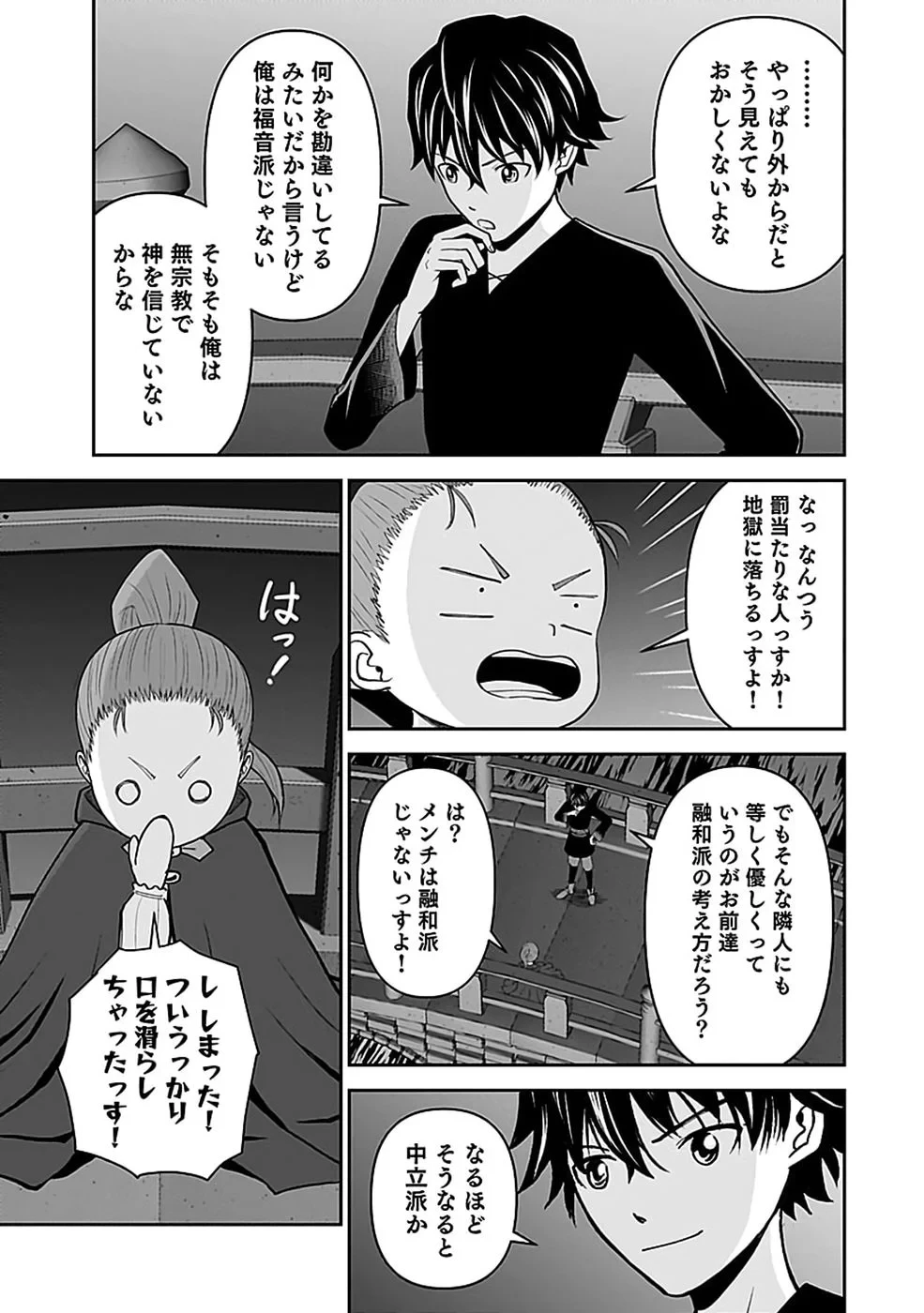 (毒殺された)世界無双の毒魔法使い 第46話 - 25