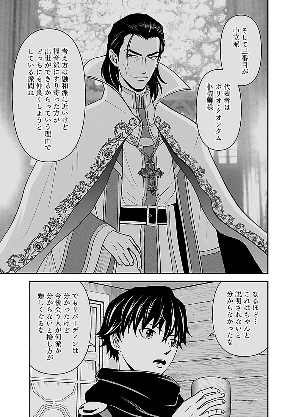 (毒殺された)世界無双の毒魔法使い 第45話 - 17
