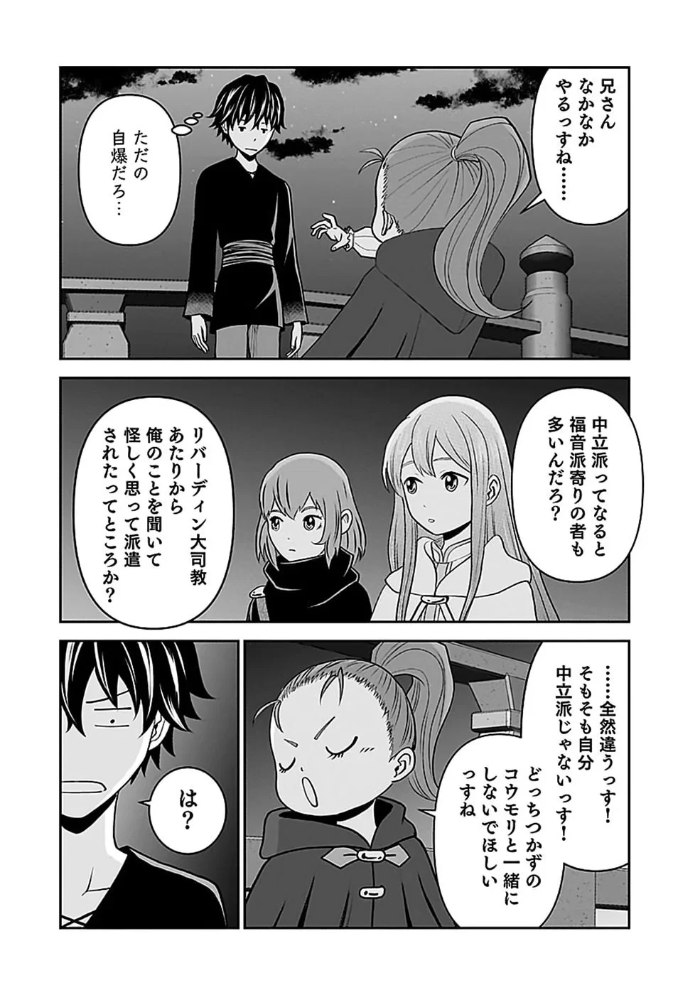 (毒殺された)世界無双の毒魔法使い 第46話 - 26