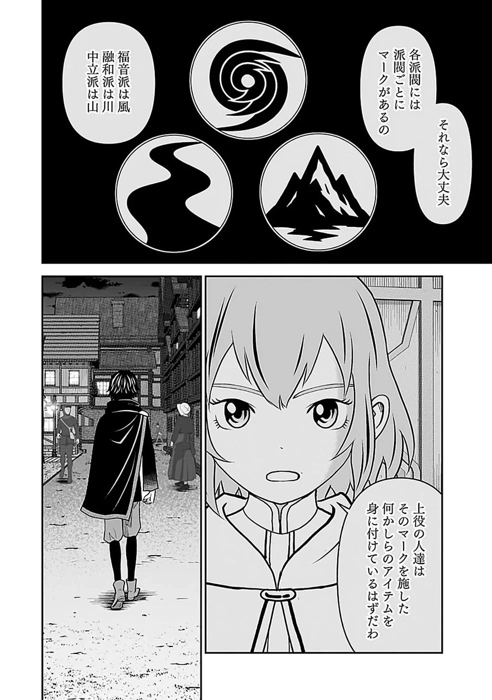 (毒殺された)世界無双の毒魔法使い 第45話 - 18