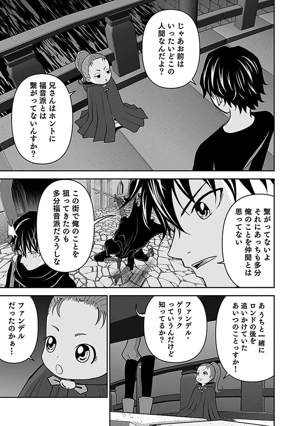 (毒殺された)世界無双の毒魔法使い 第46話 - 27