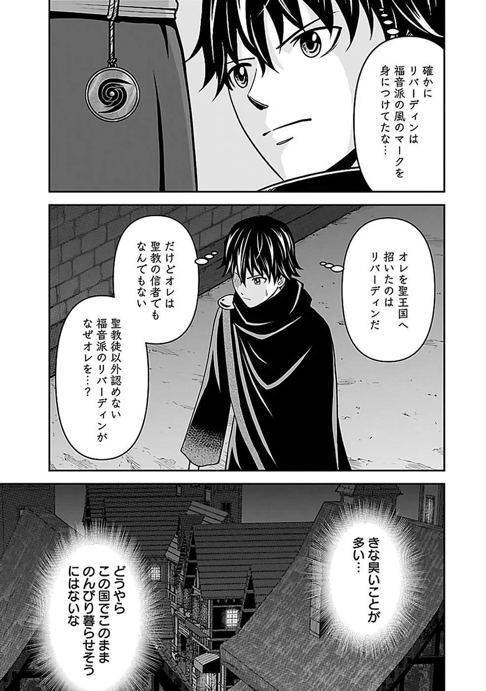 (毒殺された)世界無双の毒魔法使い 第45話 - 19