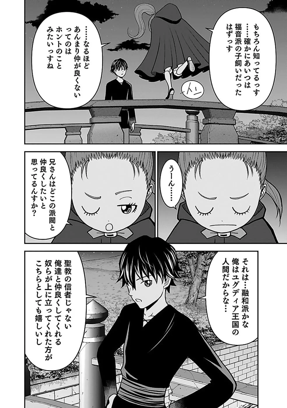 (毒殺された)世界無双の毒魔法使い 第46話 - 28