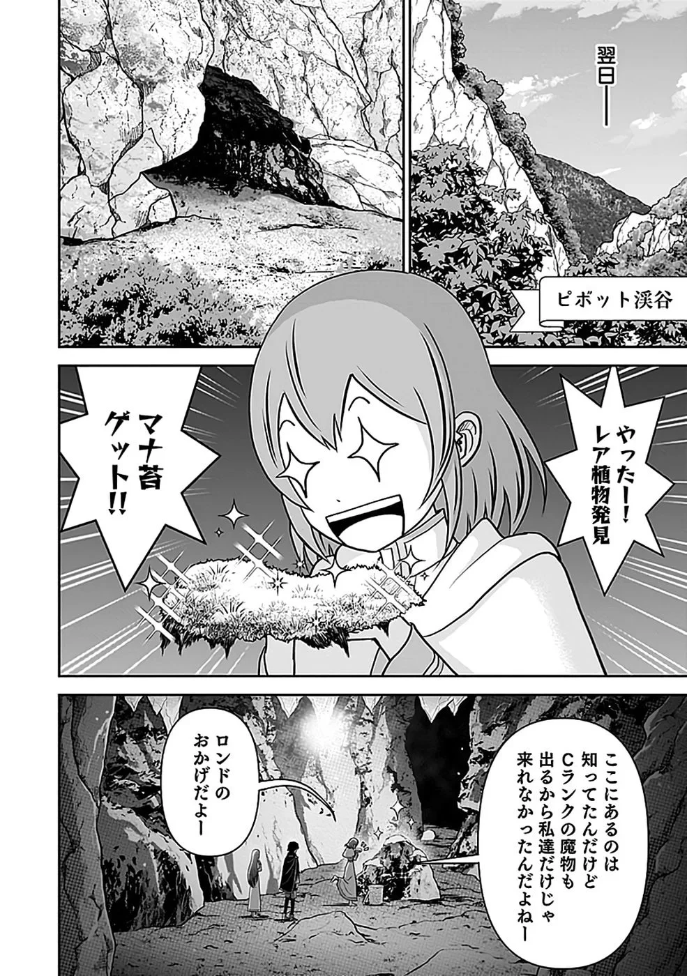 (毒殺された)世界無双の毒魔法使い 第45話 - 20