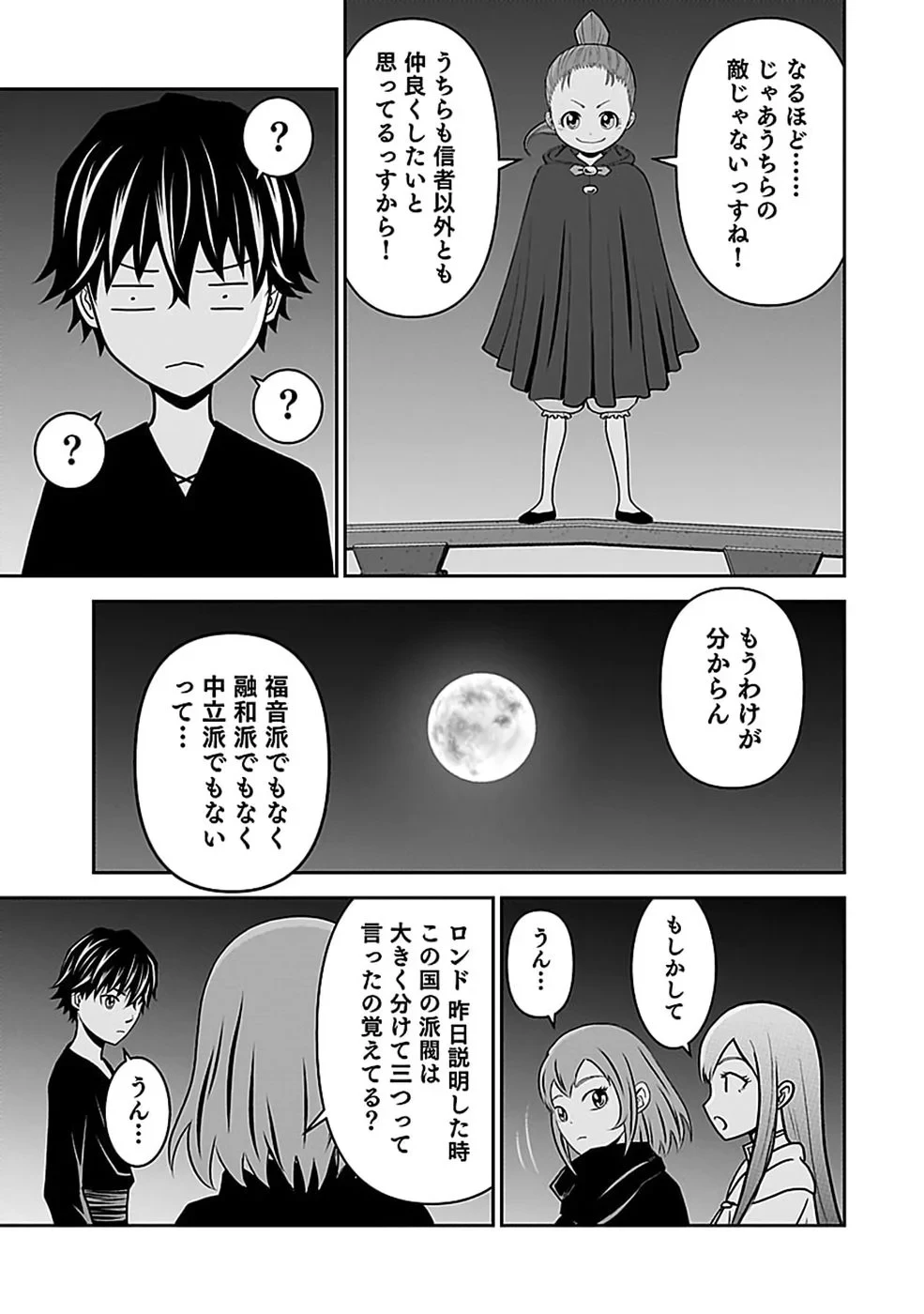 (毒殺された)世界無双の毒魔法使い 第46話 - 29