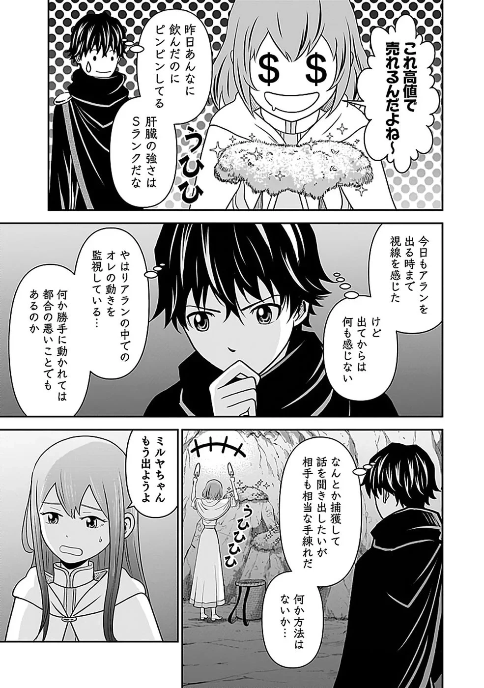 (毒殺された)世界無双の毒魔法使い 第45話 - 21