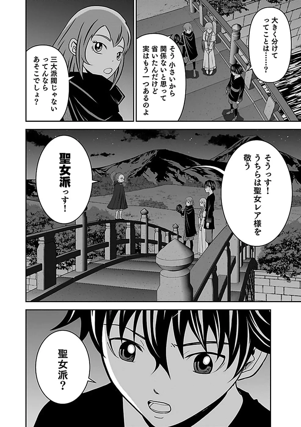 (毒殺された)世界無双の毒魔法使い 第46話 - 30
