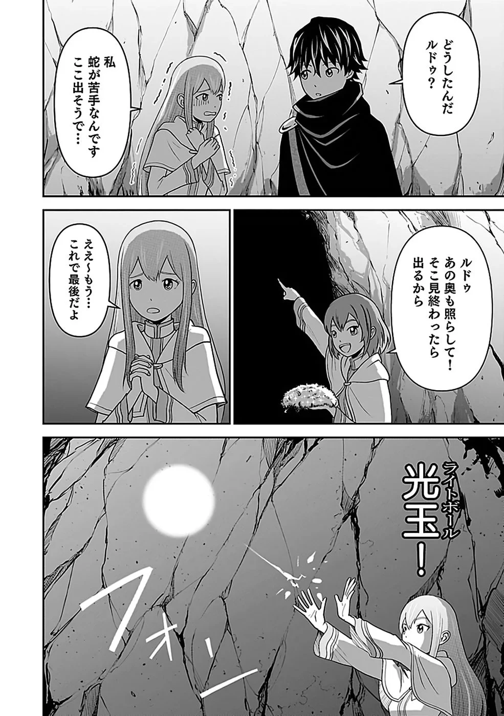 (毒殺された)世界無双の毒魔法使い 第45話 - 22