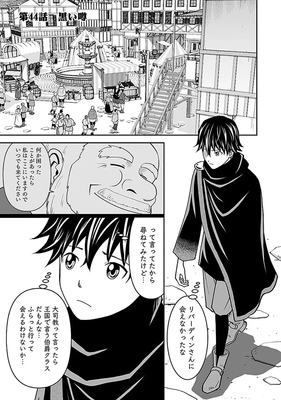 (毒殺された)世界無双の毒魔法使い 第44話 - 1