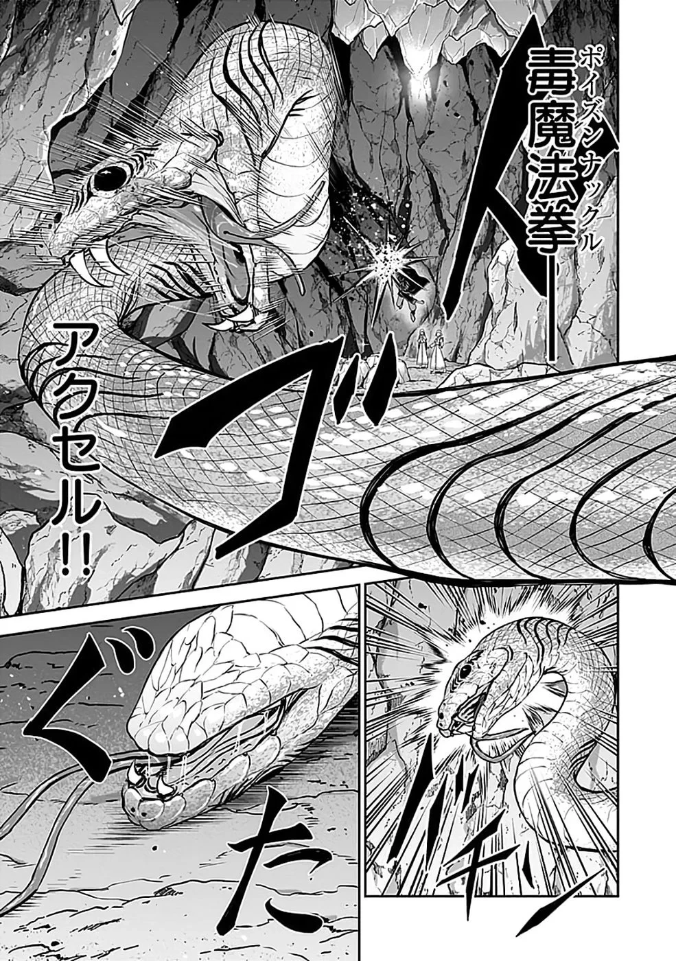 (毒殺された)世界無双の毒魔法使い 第45話 - 25