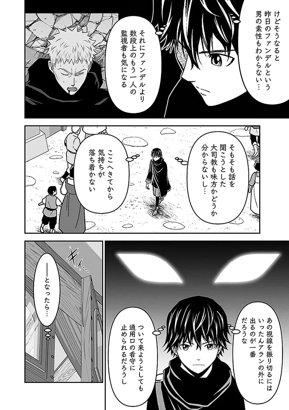 (毒殺された)世界無双の毒魔法使い 第44話 - 2