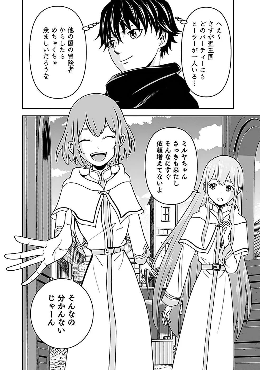 (毒殺された)世界無双の毒魔法使い 第44話 - 4