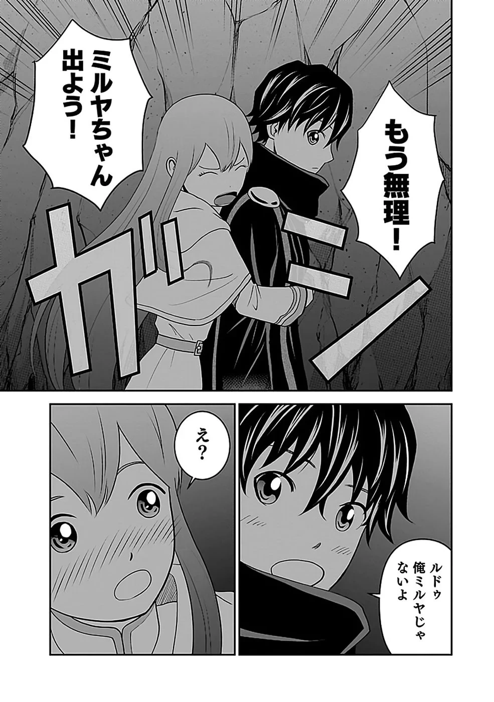 (毒殺された)世界無双の毒魔法使い 第45話 - 27
