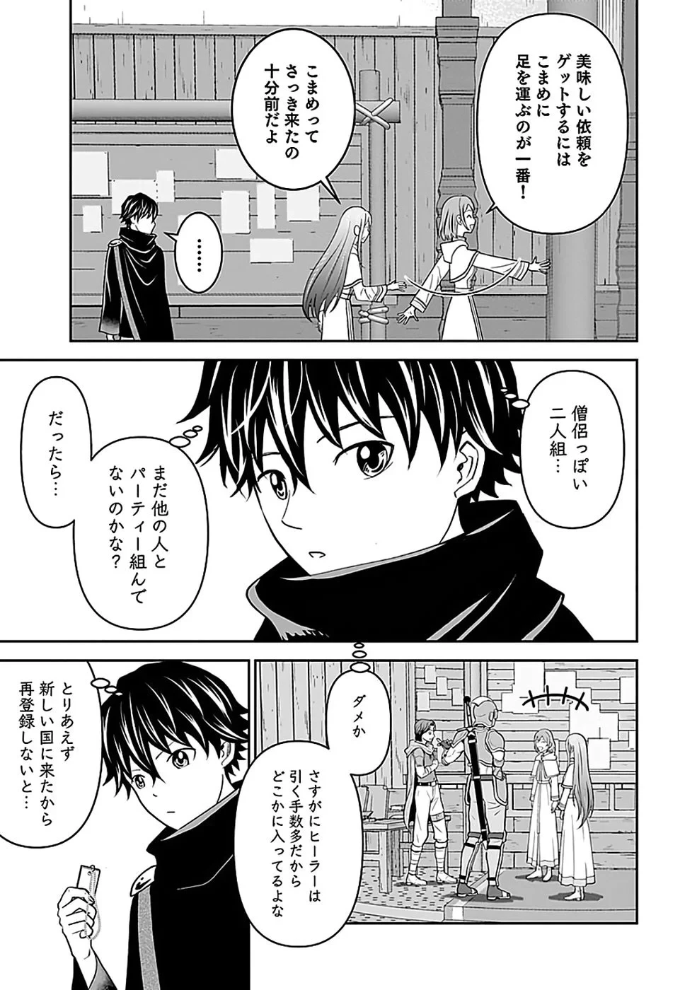 (毒殺された)世界無双の毒魔法使い 第44話 - 5