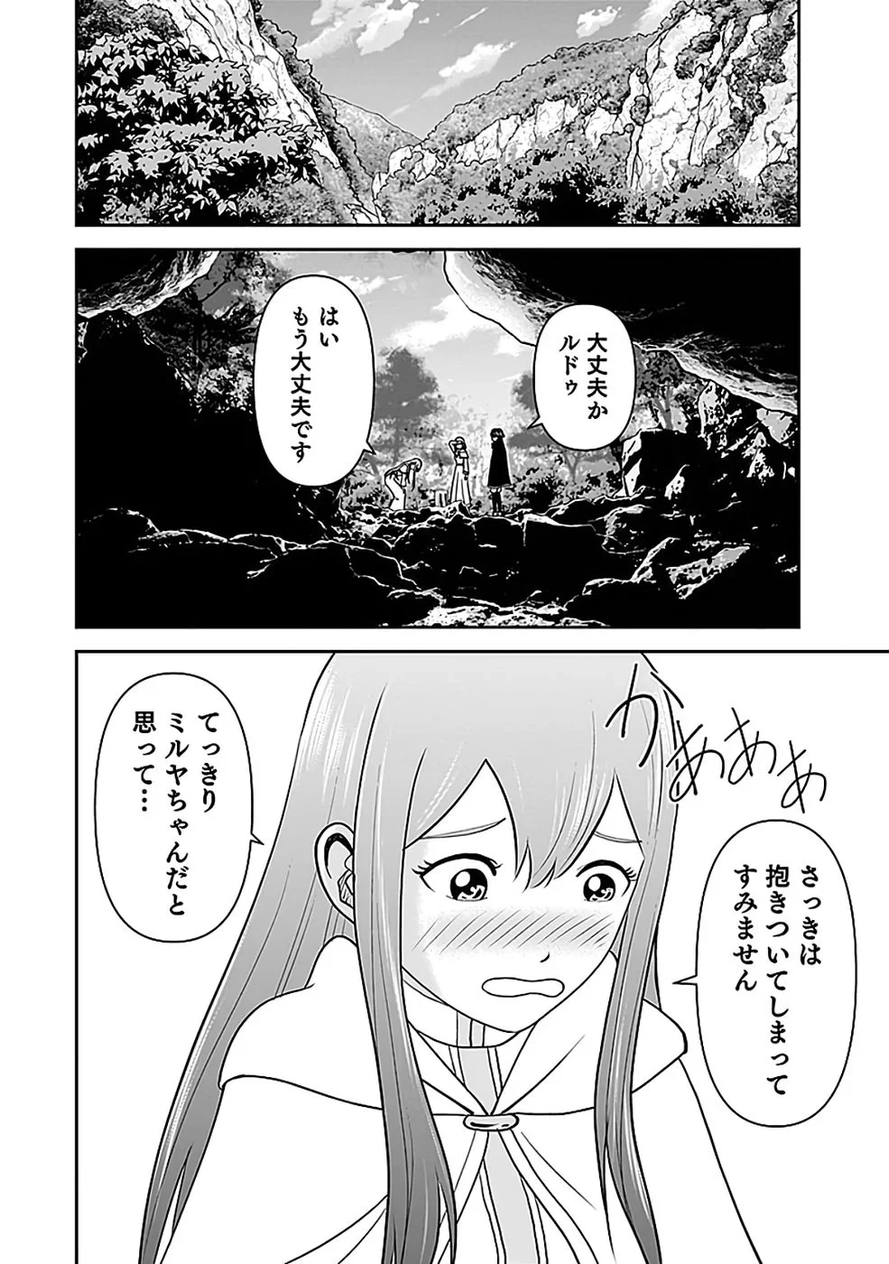 (毒殺された)世界無双の毒魔法使い 第45話 - 28