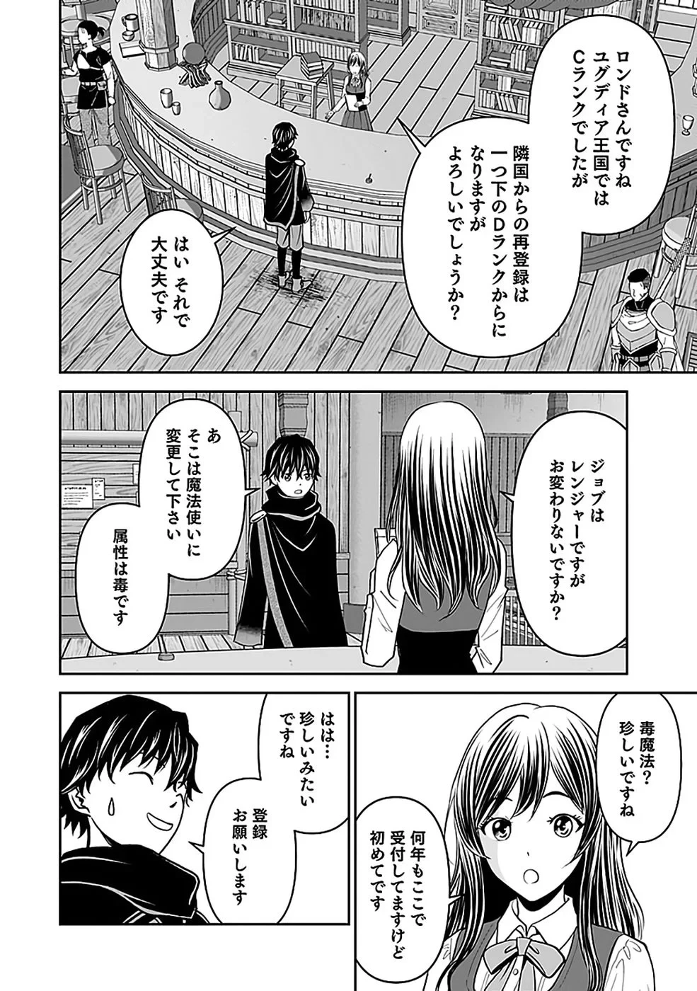 (毒殺された)世界無双の毒魔法使い 第44話 - 6