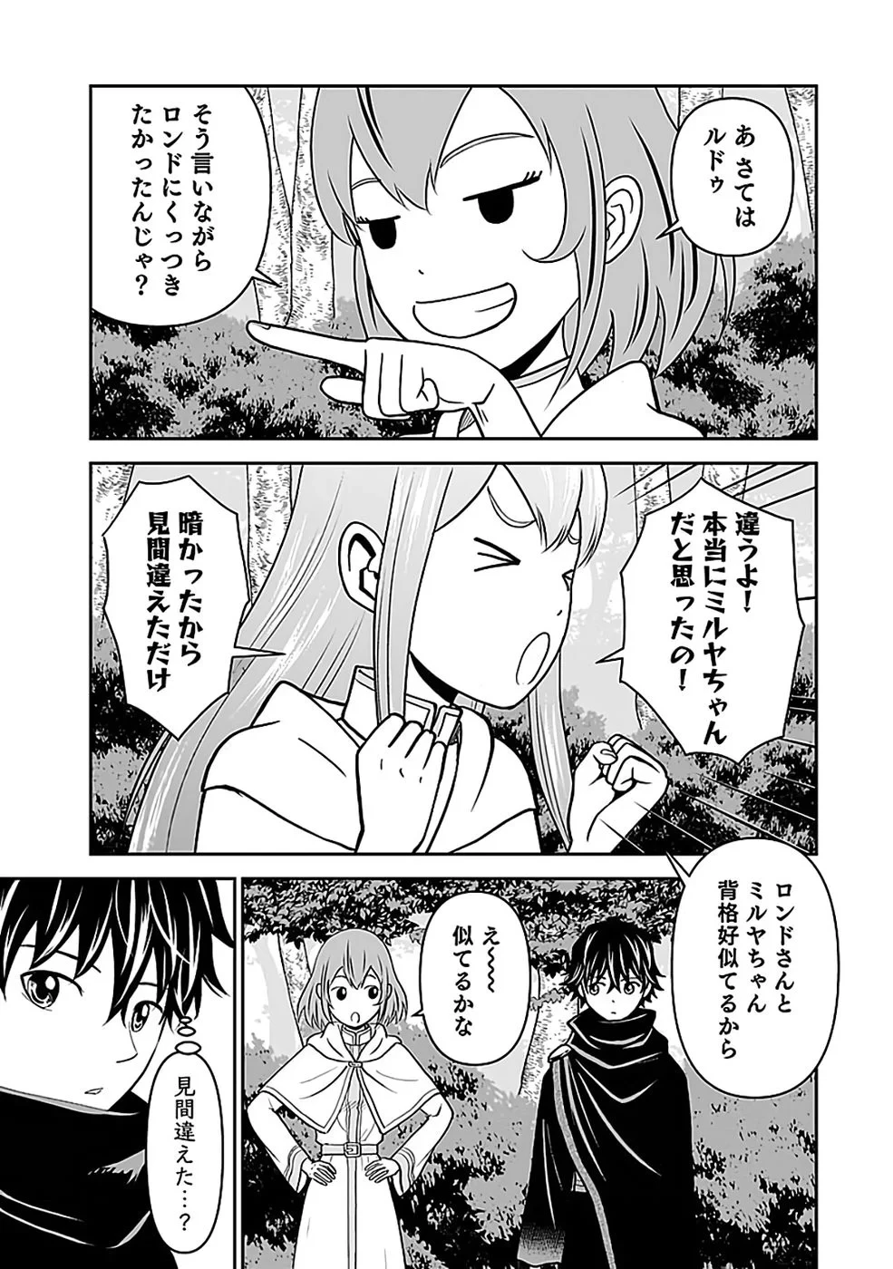 (毒殺された)世界無双の毒魔法使い 第45話 - 29