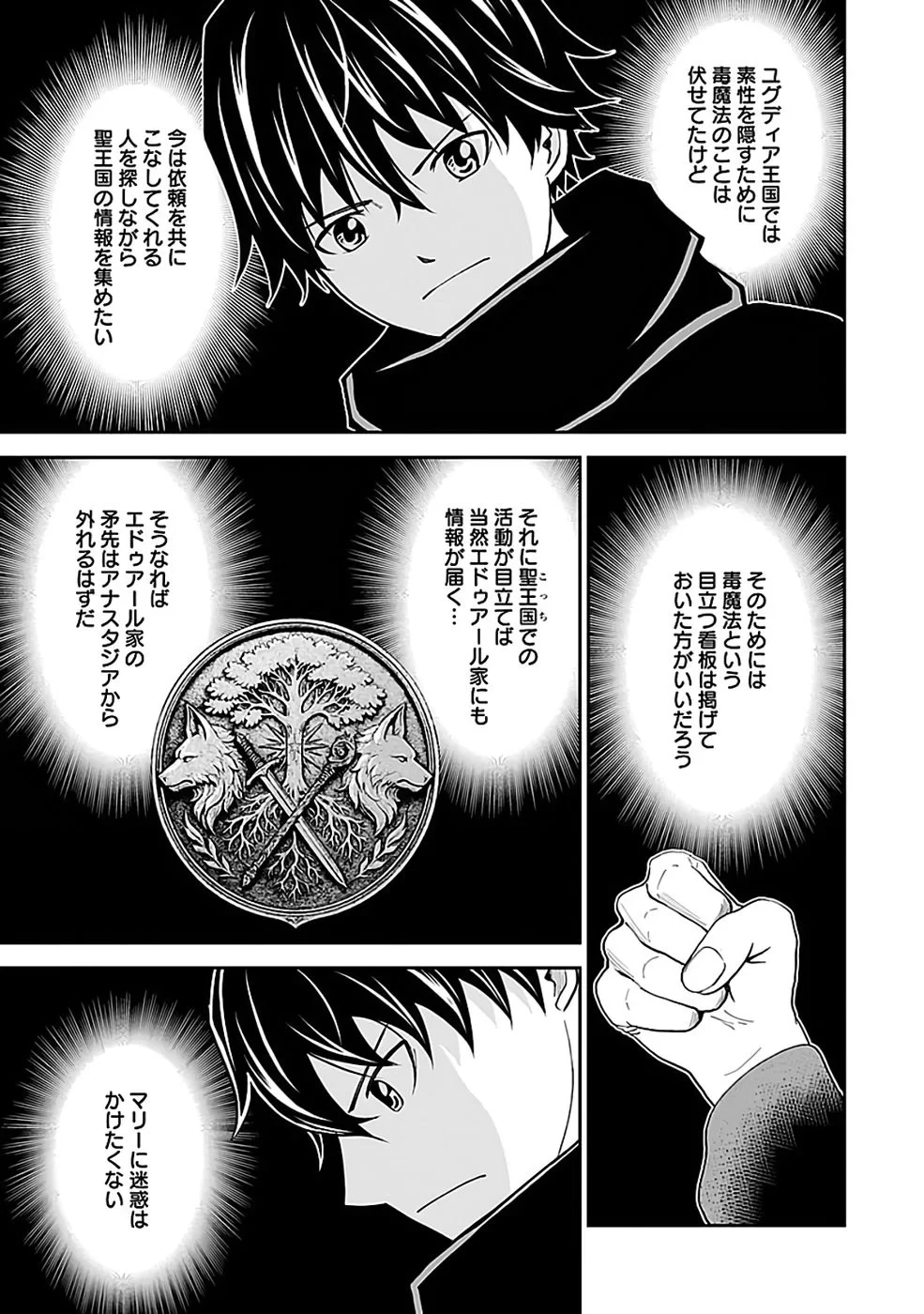(毒殺された)世界無双の毒魔法使い 第44話 - 7