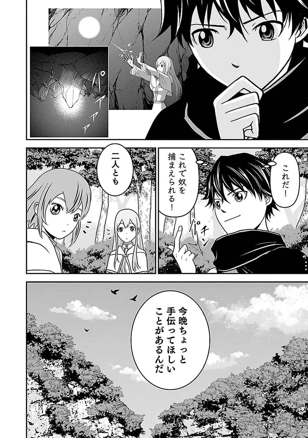 (毒殺された)世界無双の毒魔法使い 第45話 - 30
