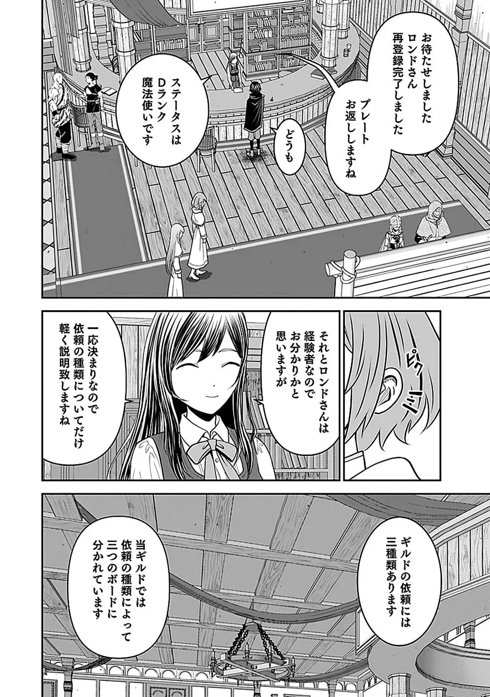 (毒殺された)世界無双の毒魔法使い 第44話 - 8