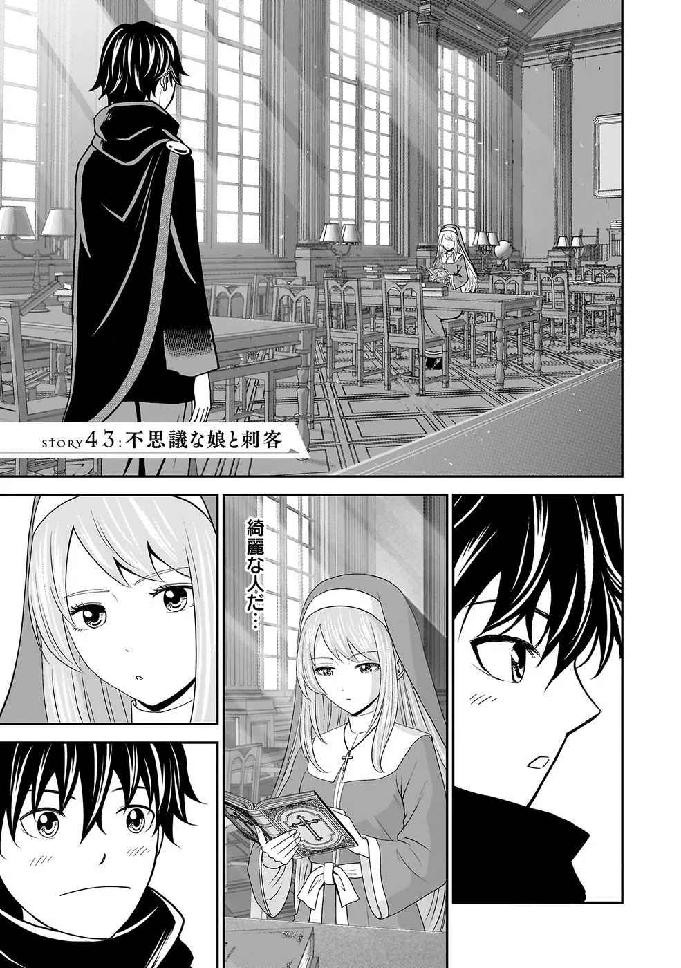 (毒殺された)世界無双の毒魔法使い 第43話 - 1