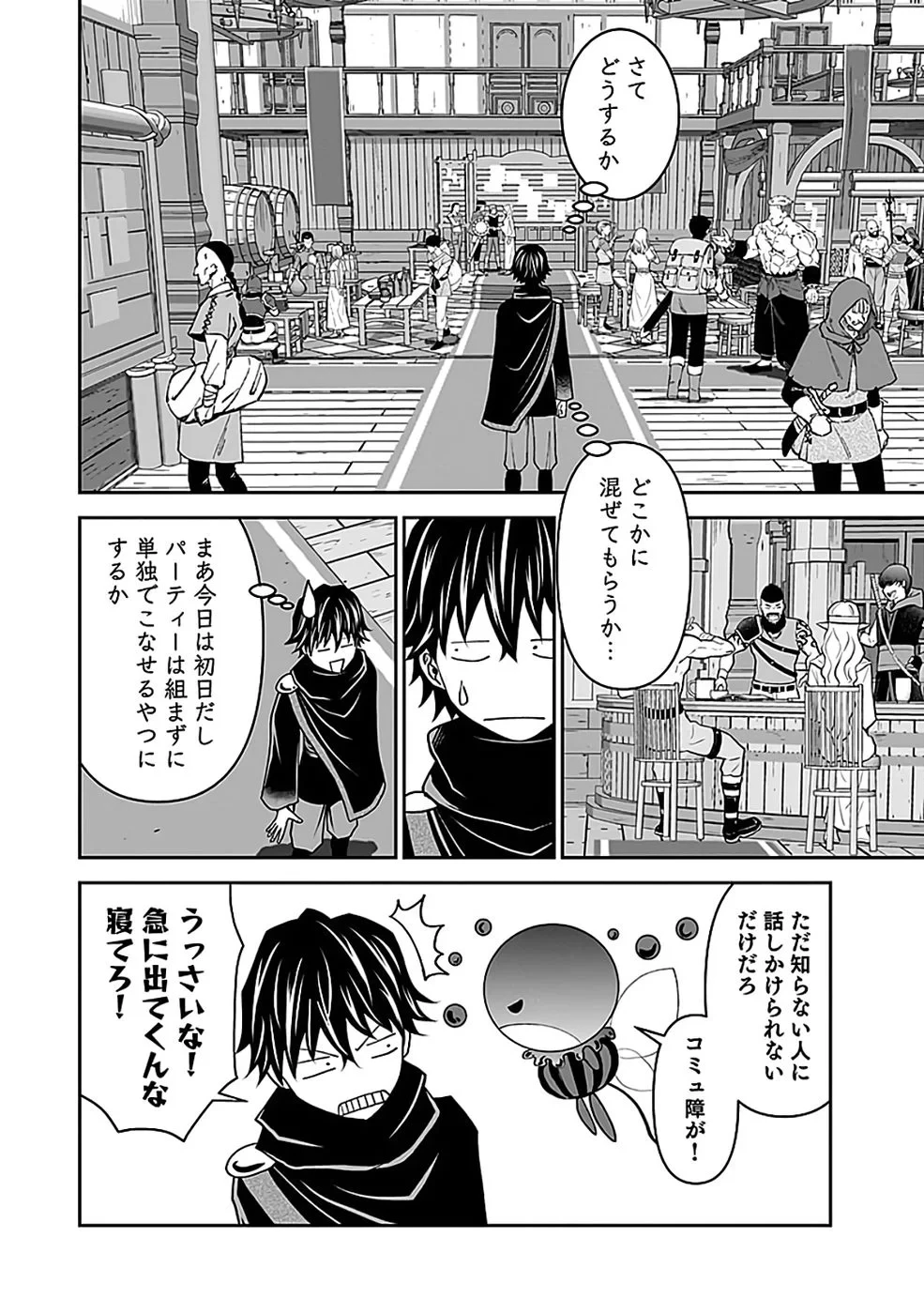 (毒殺された)世界無双の毒魔法使い 第44話 - 10