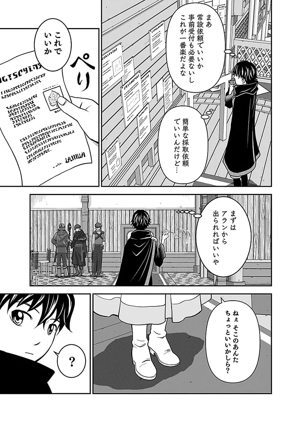 (毒殺された)世界無双の毒魔法使い 第44話 - 11
