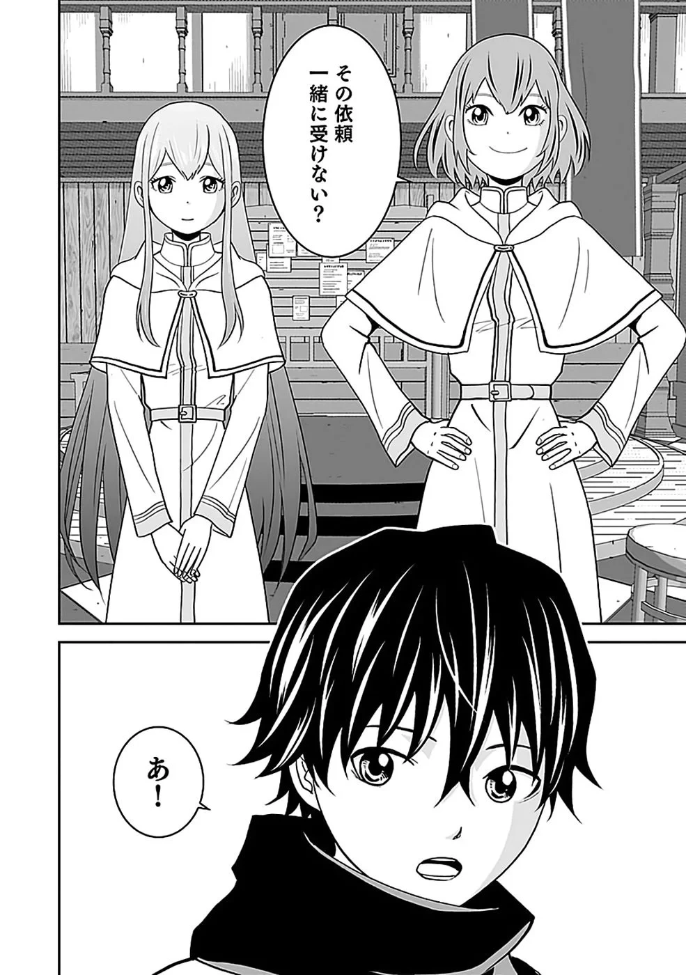 (毒殺された)世界無双の毒魔法使い 第44話 - 12