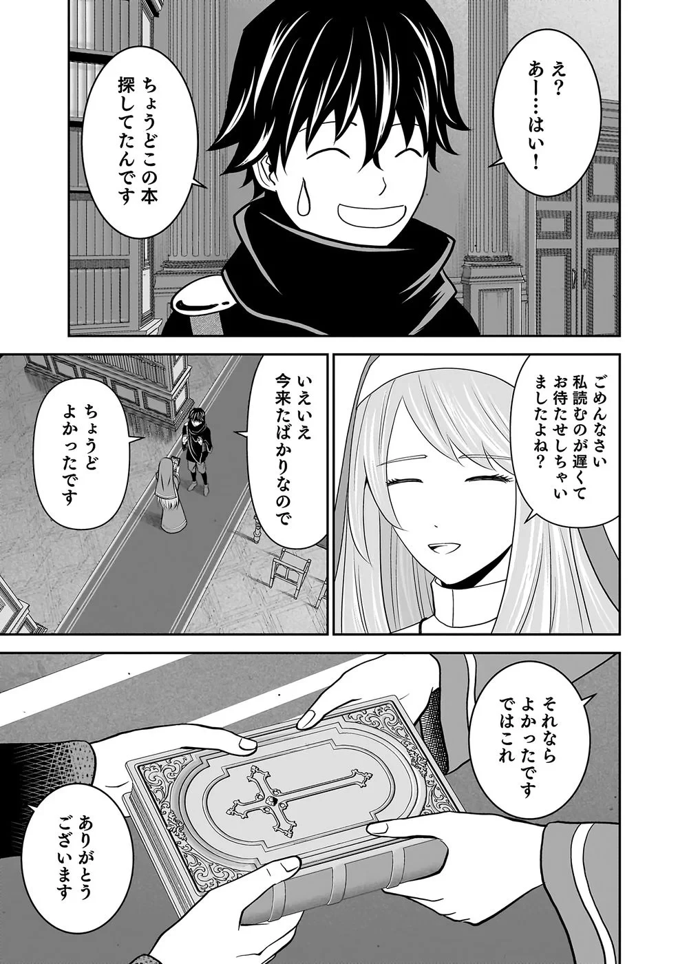 (毒殺された)世界無双の毒魔法使い 第43話 - 5