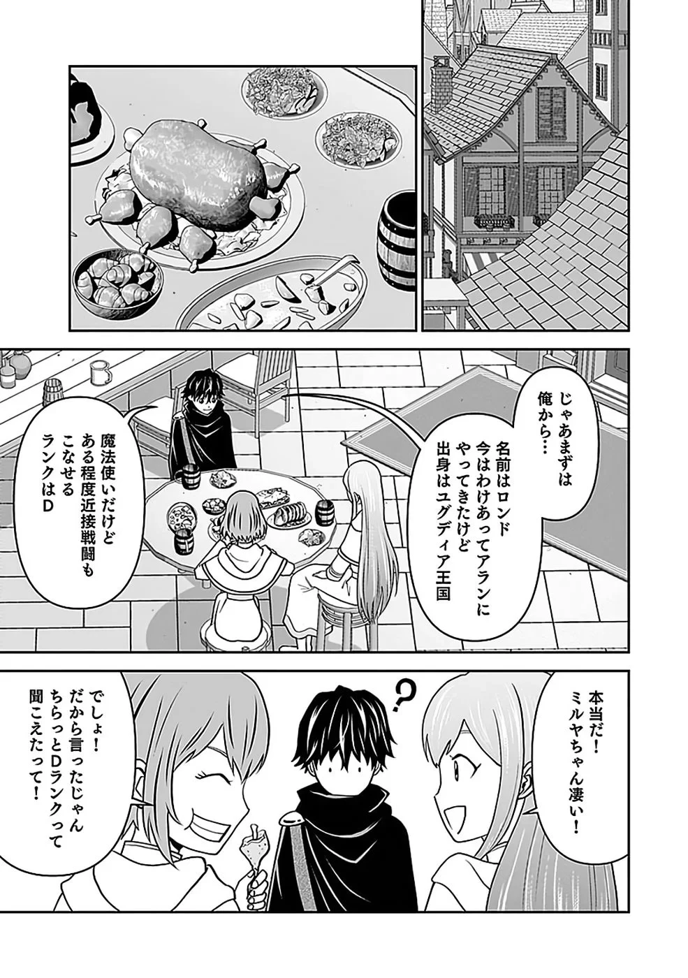 (毒殺された)世界無双の毒魔法使い 第44話 - 13