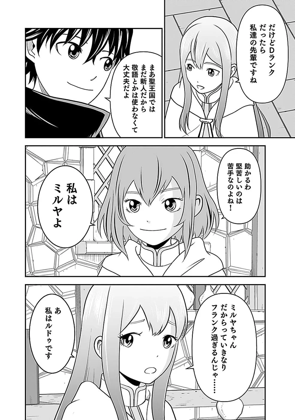 (毒殺された)世界無双の毒魔法使い 第44話 - 14