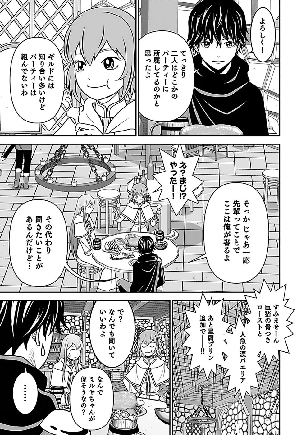 (毒殺された)世界無双の毒魔法使い 第44話 - 15