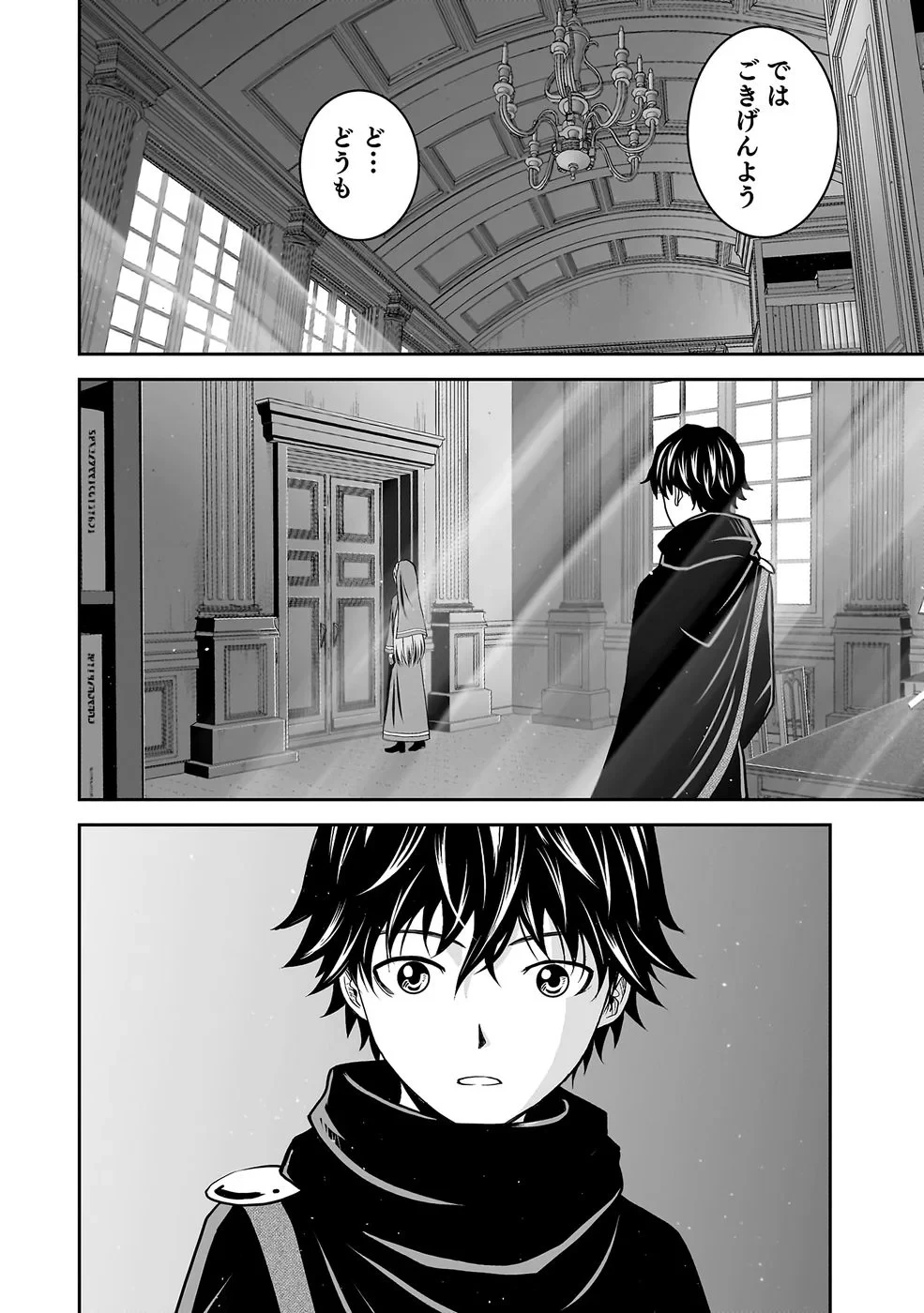(毒殺された)世界無双の毒魔法使い 第43話 - 8