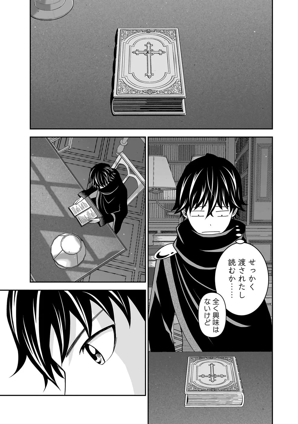 (毒殺された)世界無双の毒魔法使い 第43話 - 9