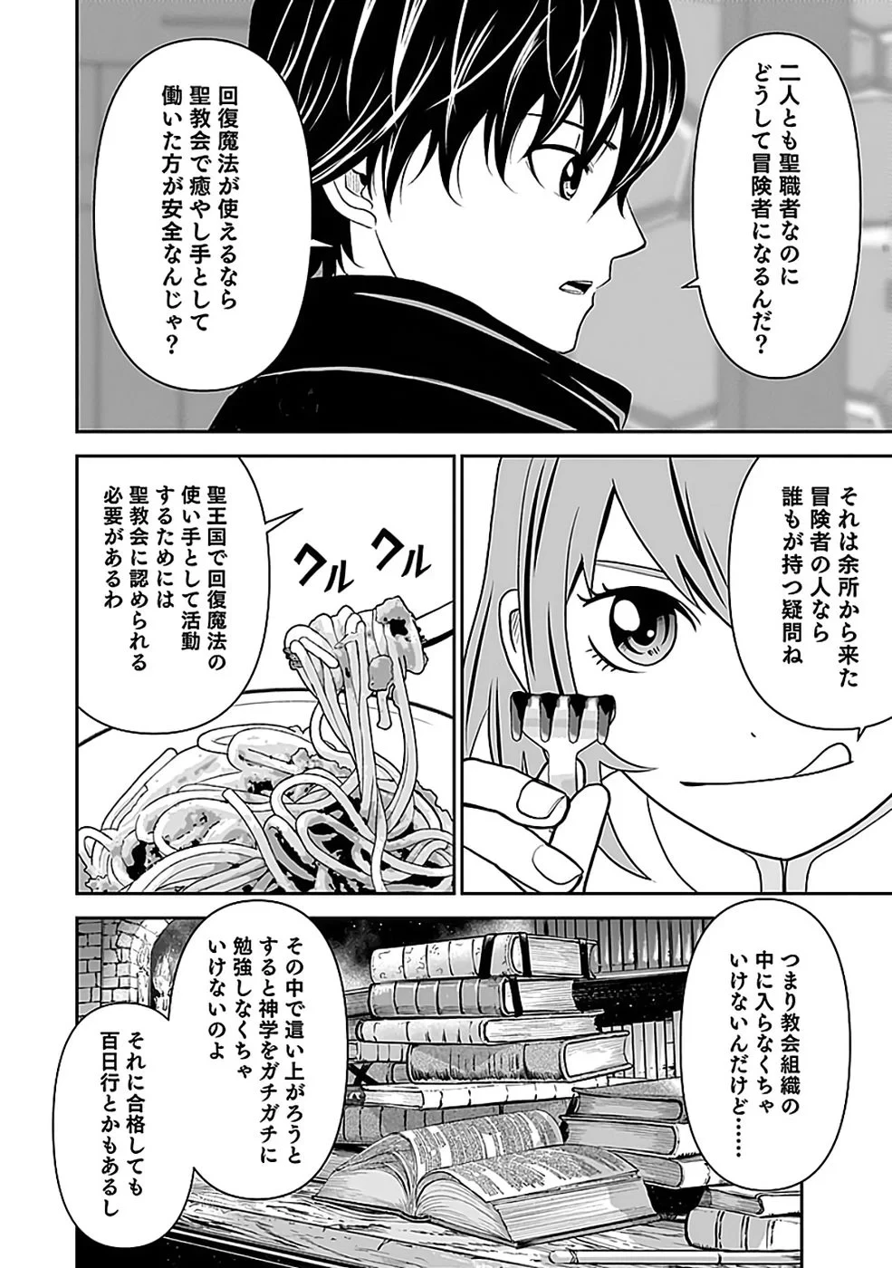 (毒殺された)世界無双の毒魔法使い 第44話 - 16