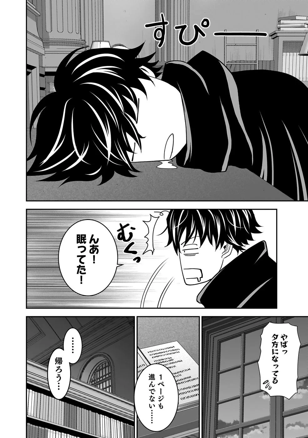 (毒殺された)世界無双の毒魔法使い 第43話 - 10