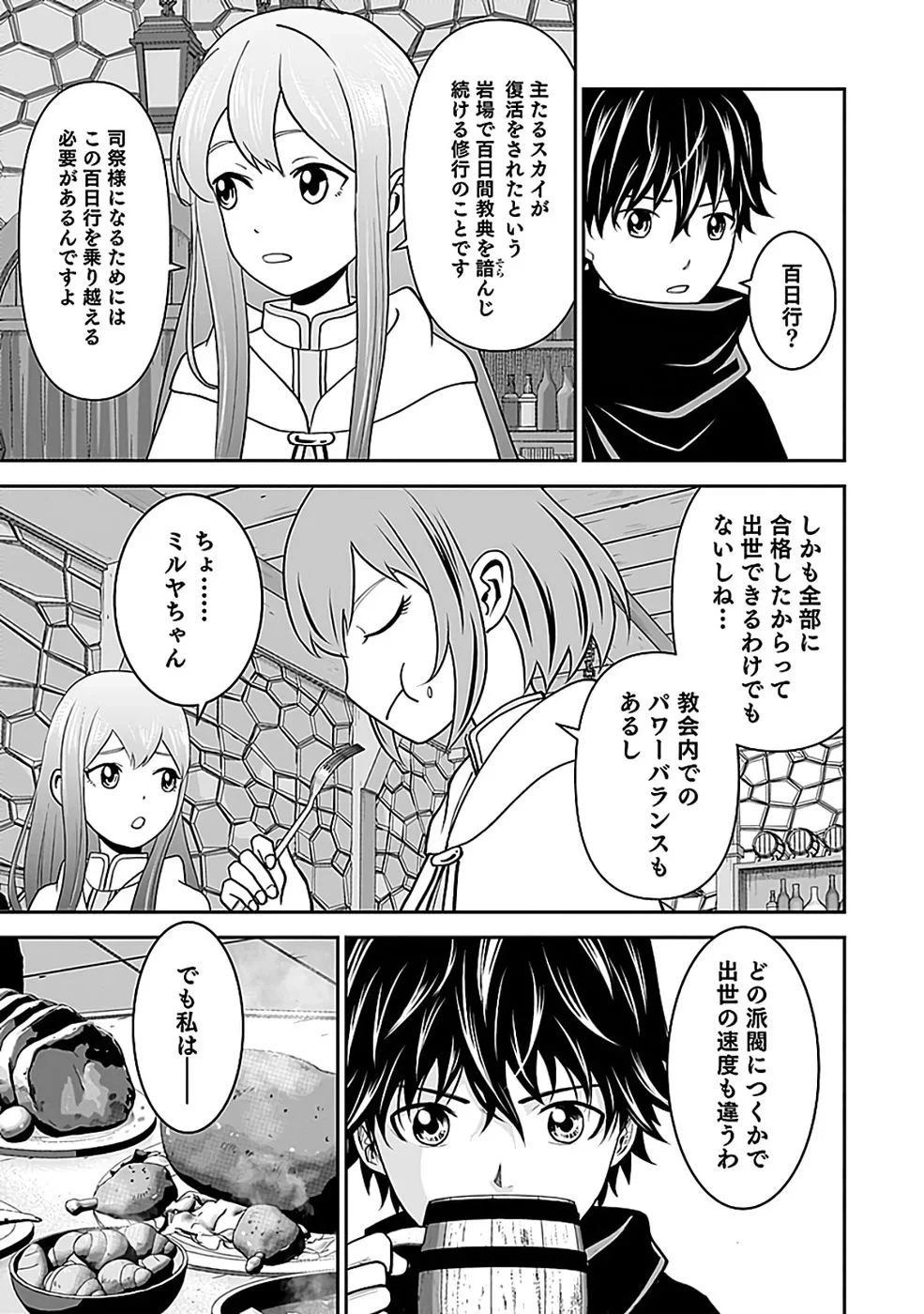 (毒殺された)世界無双の毒魔法使い 第44話 - 17