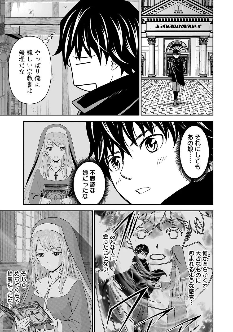 (毒殺された)世界無双の毒魔法使い 第43話 - 11