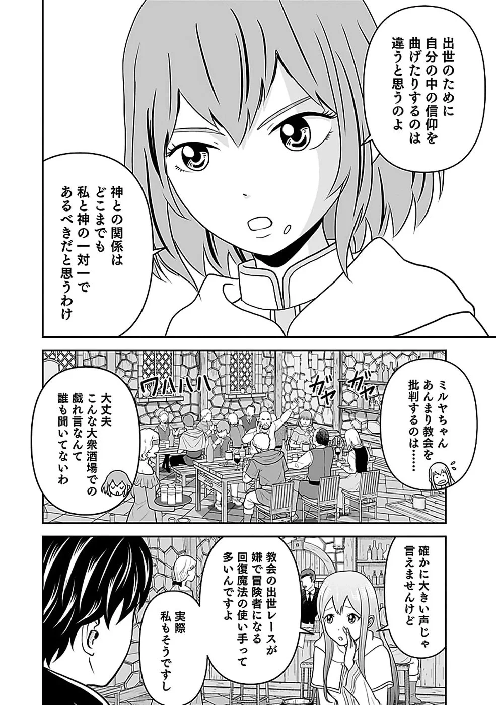 (毒殺された)世界無双の毒魔法使い 第44話 - 18