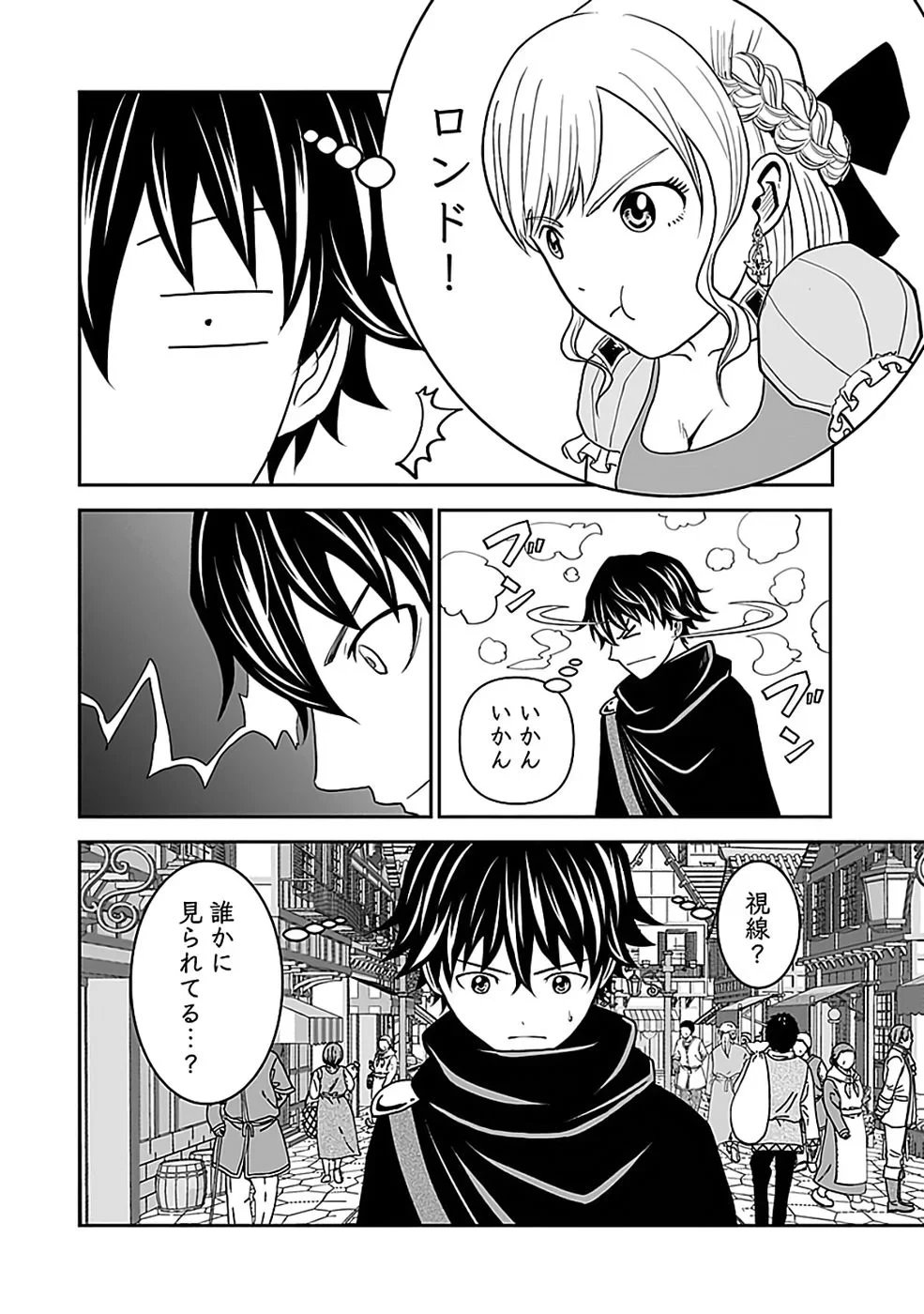 (毒殺された)世界無双の毒魔法使い 第43話 - 12