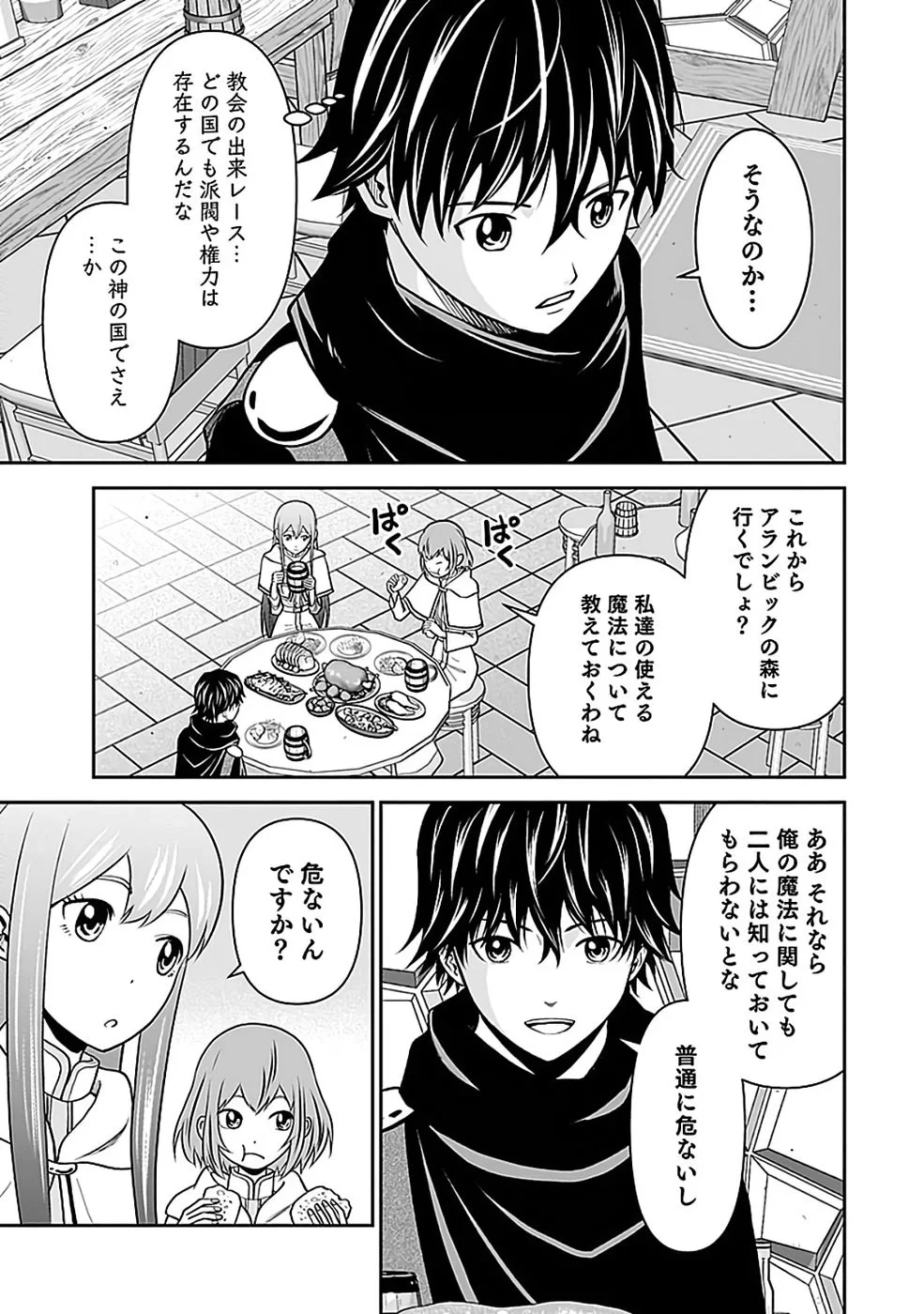 (毒殺された)世界無双の毒魔法使い 第44話 - 19
