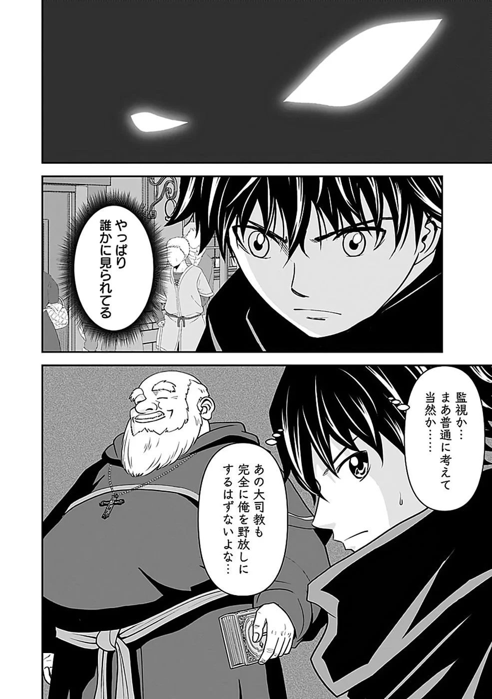 (毒殺された)世界無双の毒魔法使い 第43話 - 14