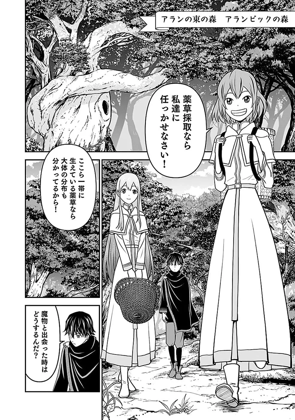 (毒殺された)世界無双の毒魔法使い 第44話 - 20