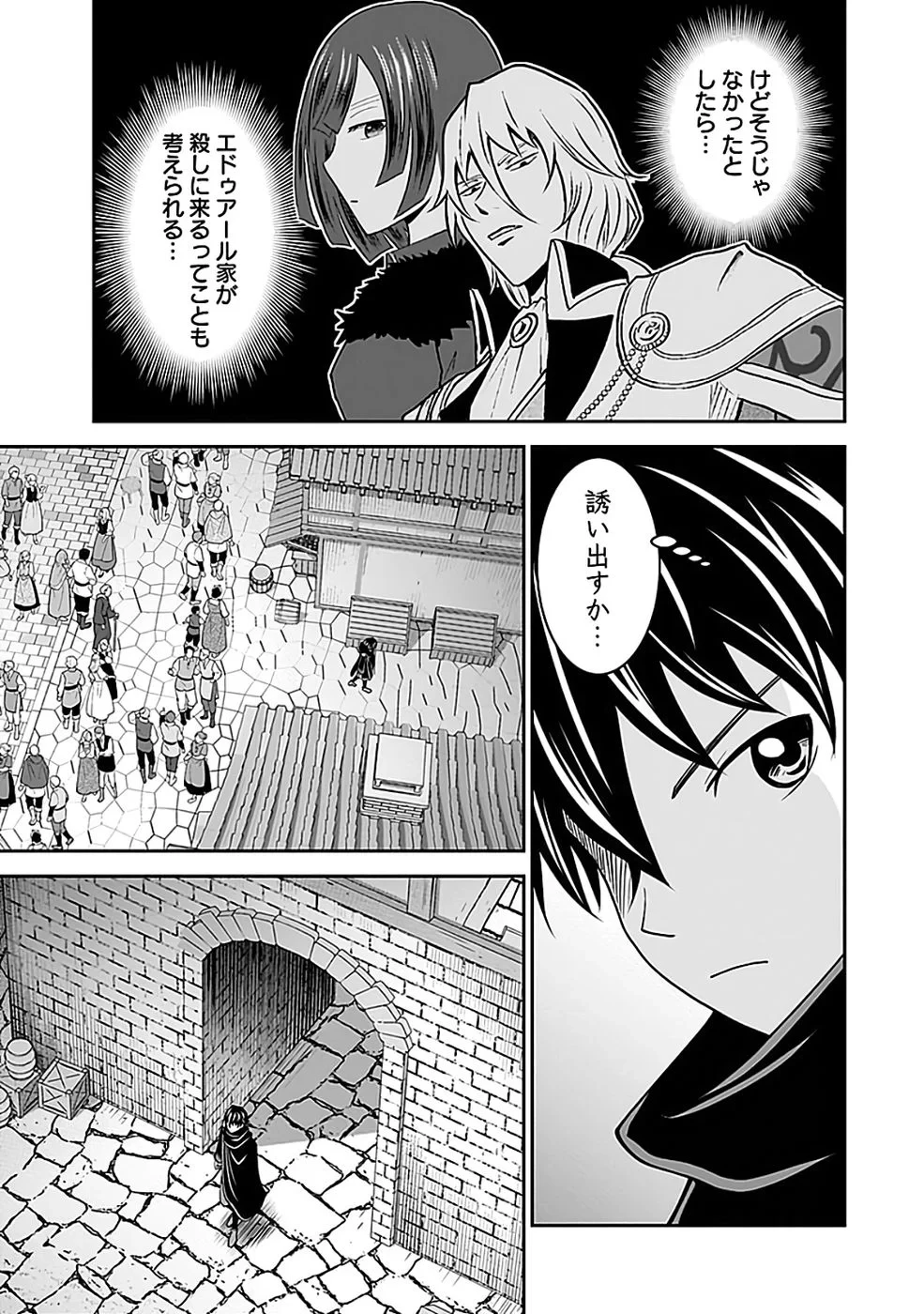 (毒殺された)世界無双の毒魔法使い 第43話 - 15