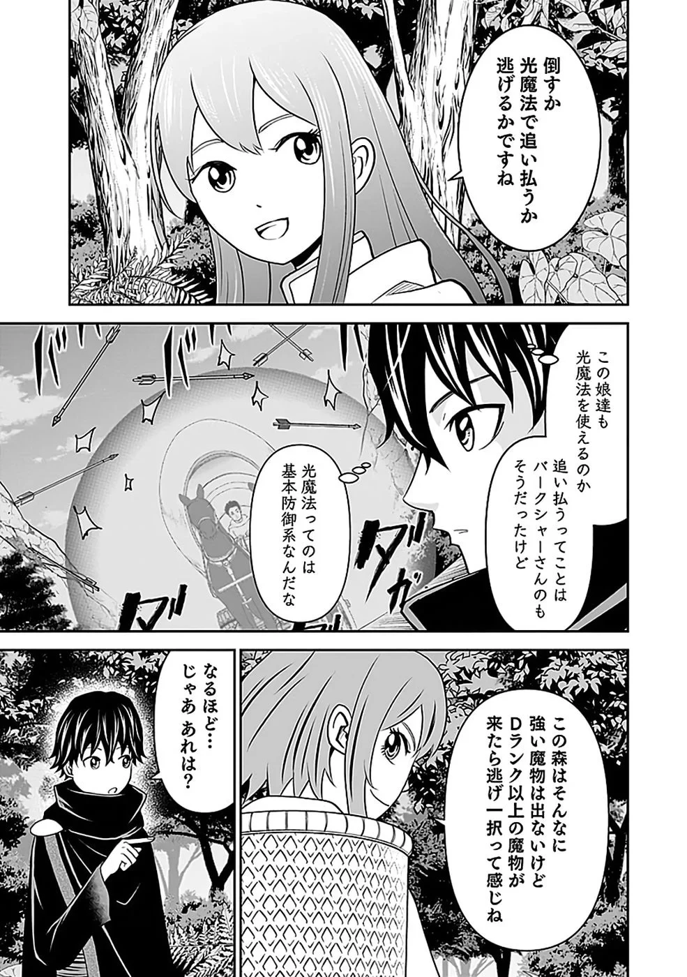 (毒殺された)世界無双の毒魔法使い 第44話 - 21