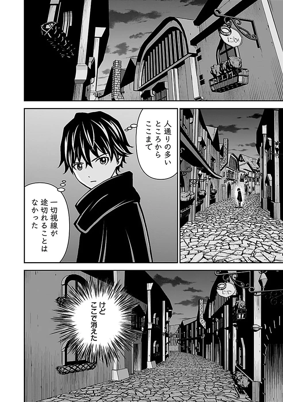(毒殺された)世界無双の毒魔法使い 第43話 - 16