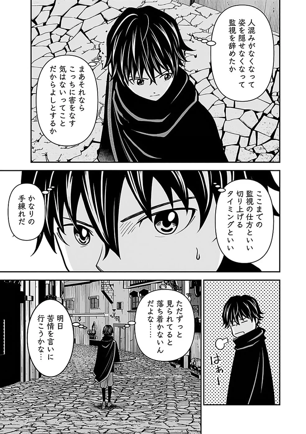 (毒殺された)世界無双の毒魔法使い 第43話 - 17