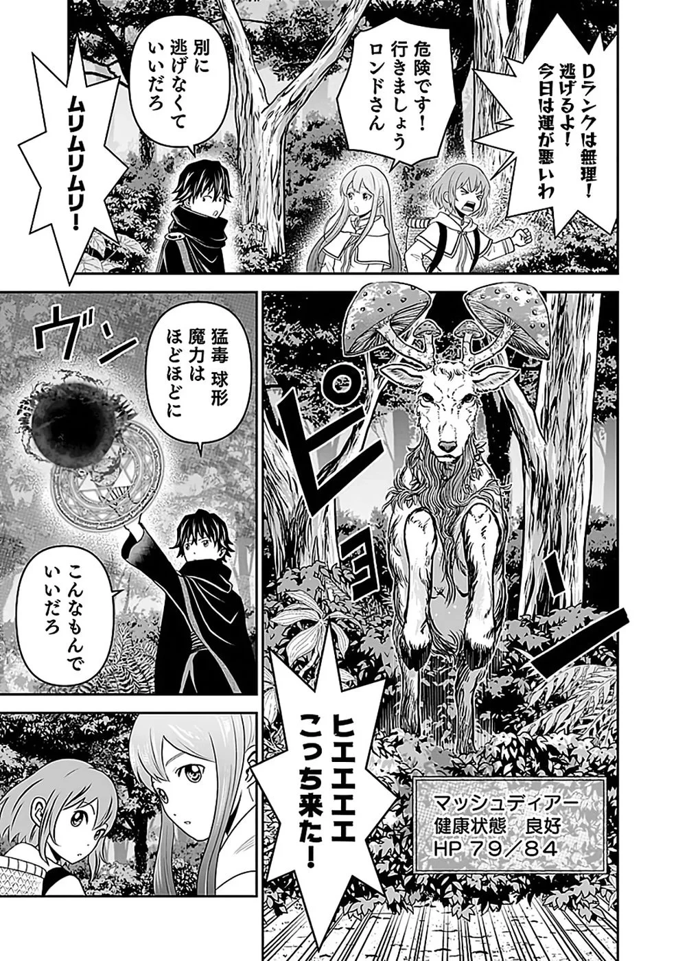 (毒殺された)世界無双の毒魔法使い 第44話 - 23