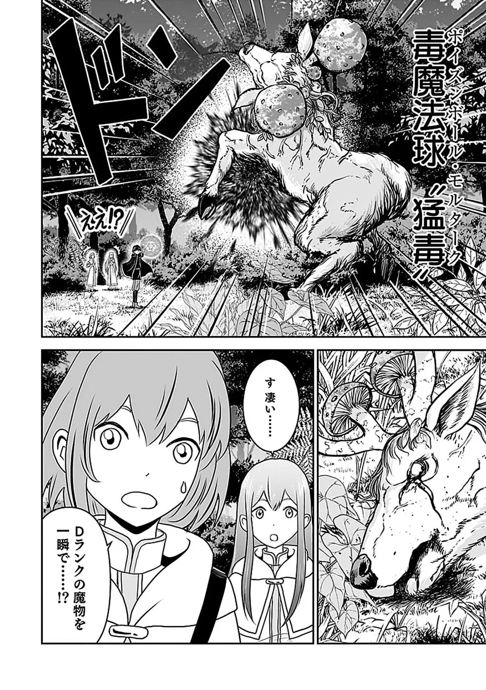 (毒殺された)世界無双の毒魔法使い 第44話 - 24