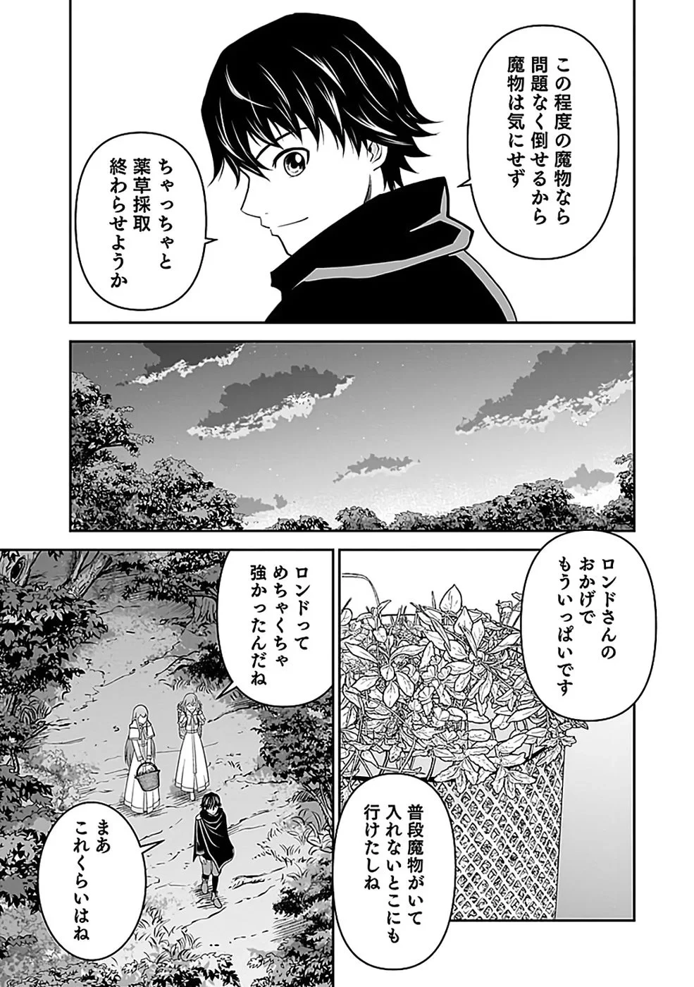 (毒殺された)世界無双の毒魔法使い 第44話 - 25
